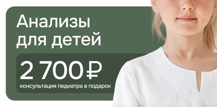 Детский