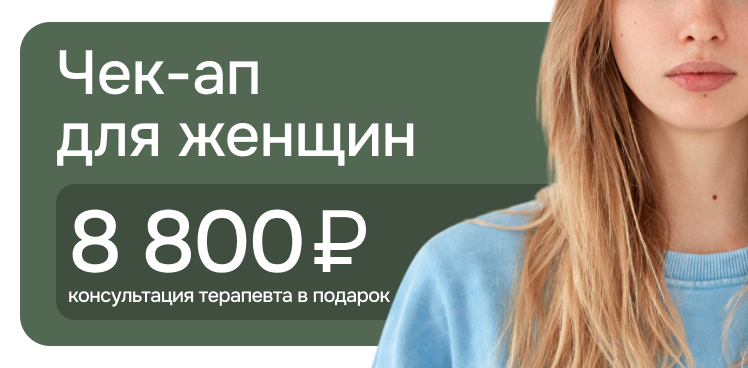 Женский