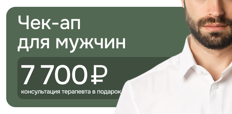 Мужской
