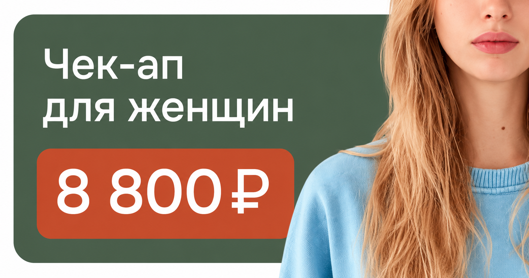 Женский