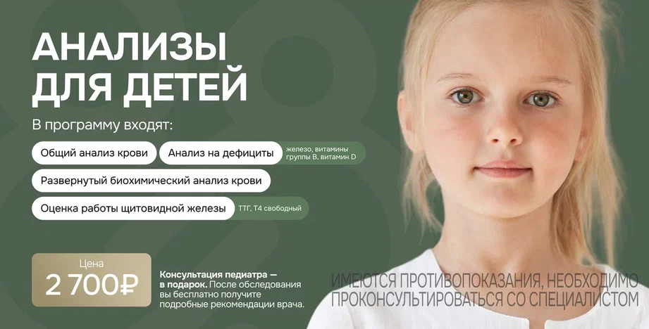 Детский