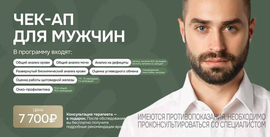 Мужской